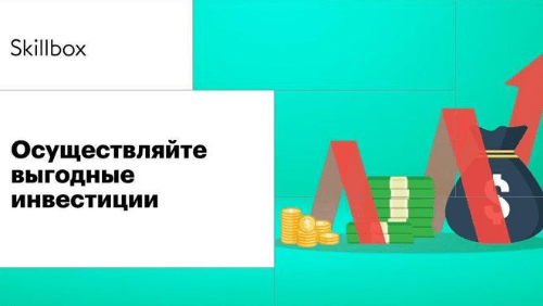 Финансовая грамотность: составьте свой инвестиционный план и скорее закройте кредиты!
