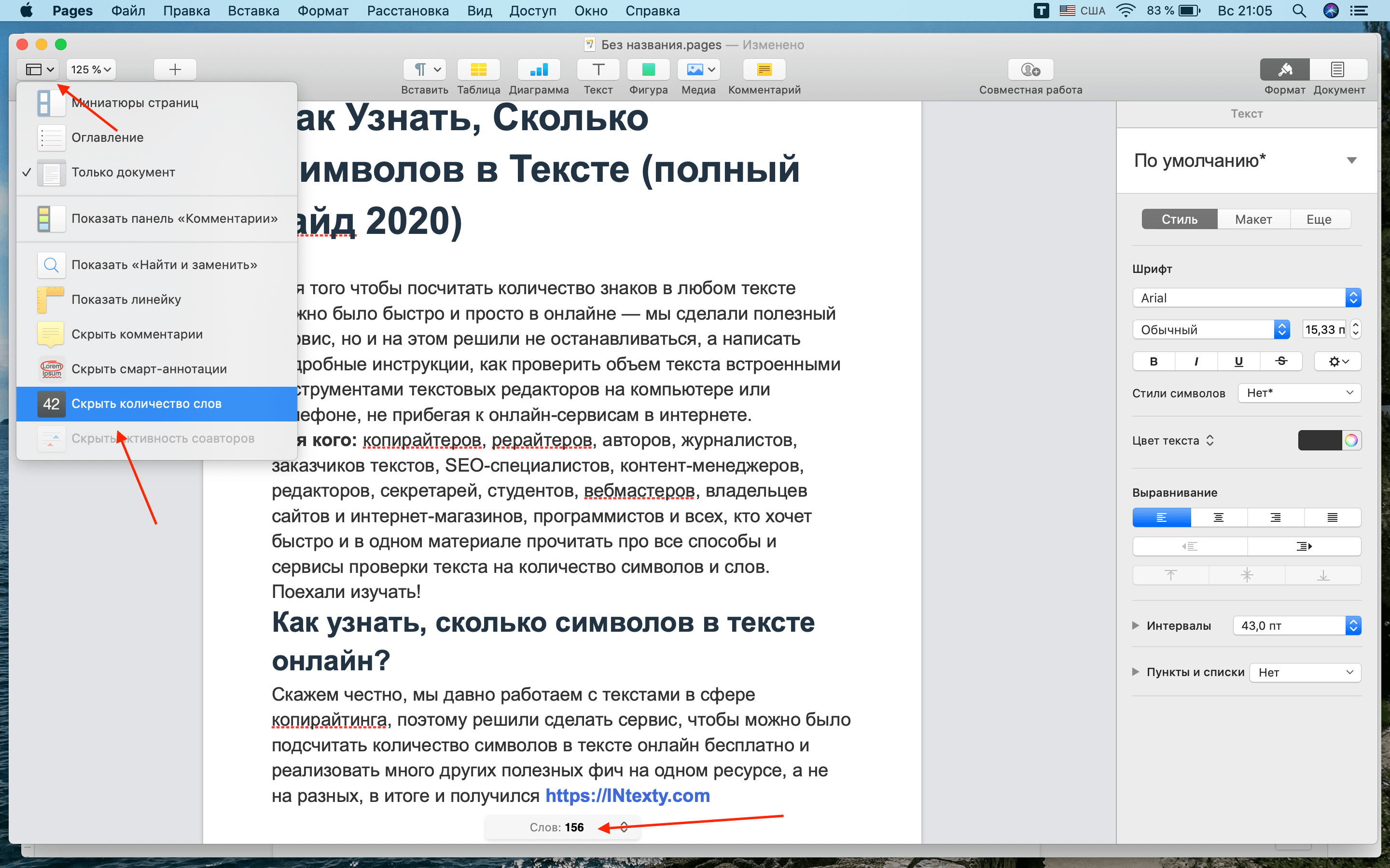 Сколько в среднем символов на странице. Количество знаков в тексте. Страница с текстом. Узнать количество символов в тексте. Число символов в Ворде.